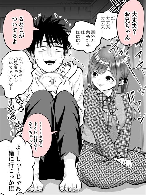 漫画 おしっこ 我慢